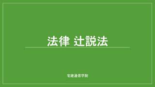 法律 辻説法 第274回【宅建】過去問解説 平成30年 問16（法令上の制限～都市計画法）