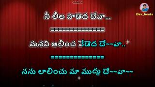 నీ లీల పాడెద దేవా ( మురిపించే  మువ్వలు )  Nee leela padeda deva Karaoke Song with Lyrics