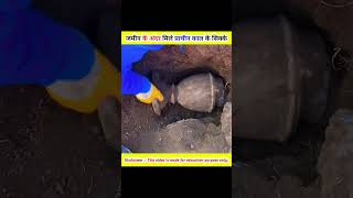 😈🔥 जमीन के अंदर मिले प्राचीन काल के सिक्के फिर जो हुआ उसे देखकर आप भी हैरान हो जाएंगे। 🔥😈 || #shorts