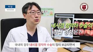 [건강정보] 위암 내시경 수술 시 마취를 하나요? -고려대학교안암병원 소화기내과