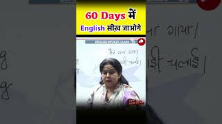 60 दिन में English बोलना सीख जाओगे Learn Spoken English By Neetu Singh Mam SSC CGL 2024