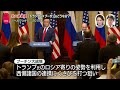 【アメリカ大統領選挙】トランプ氏勝利宣言 ロシア大統領府「アメリカとの対話に前向き」