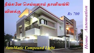 நீங்களே செய்யலாம் தானியங்கி விளக்கு 700 ரூபாயில்  - Automatic / Remote WI-FI Light