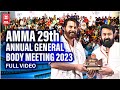 AMMA 29th ANNUAL GENERAL BODY MEETING | Malayalam Celebrities at Amma General Body Meeting