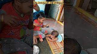 ఏడవకు అక్క #shorts #funny#viral