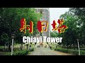 taiwan vlog long time no see taiwan mainland chinese free trip 【chiayi】