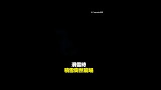 滑雪男遇積雪崩塌 直墜深不見底冰縫 #Shorts