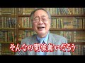 565回　日テレ24時間テレビと統一教会と国葬反対派