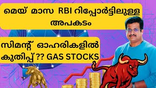 അടുത്ത ഒരു വർഷത്തിലെ അപകടം മുന്നിൽകണ്ട്  RBI 🔥🔥 സിമന്റ് ഓഹരികൾ എയറിൽ 🤗🤗/ susanthsureain