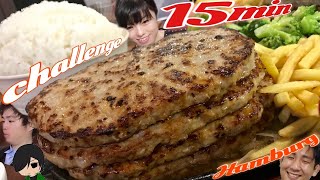 激熱ハンバーグタワー【大食いチャレンジ】対戦バトル【デカ盛り】ファイヤーバーグ ChallengeMenu Hamburg BigEater 大胃王