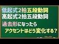 【関西弁講座】『2拍五段動詞の過去形』のアクセント講座【黒板】