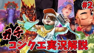 ［SMITEガチコン#2］プロゲーマー腕の見せ所［スマイト/日本］