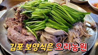 김포에서 보신하려면♡오리농원♡생생정보통도 인정한 맛집이에요