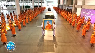 พิธีรับร่างพระสุธรรมญาณวิเทศ ณ วัดพระธรรมกาย