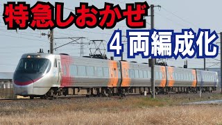 【JR四国】減車後の8000系！特急しおかぜ号は４両編成に。