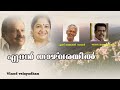 eden thazhvarayil കുറുപ്പിന്റെ കണക്കു പുസ്തകം vinod velayudhan