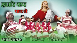 Hamre Kar Paap Se / Manial Tirkey / New Sadri Gospel and Good Friday Song 2023