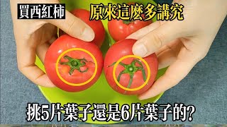 Only then did I know that there are so many particularities in choosing tomatoes