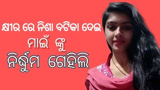 Stock Market || Share Market for Beginners || Intraday trading tips // ମାଇଁ କୁ ଭଣଜା ଗେଁହିଁଲା