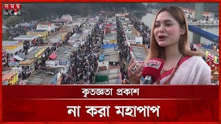 বইমেলায় তরুণ লেখক বেশি | Young Writers | Ekushey Boi Mela 2025 | Book Fair | Somoy TV