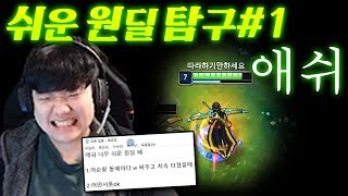 [쉬운원딜탐구#1] 똥손도 상관 없다! 애쉬...만능챔 도덕책... 꿀팁 다 풉니다^^7 #원딜강의 #애쉬  [나는상윤]