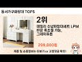 mz가 선택한 동서가구화장대 추천 top 5 가격 후기 구매처