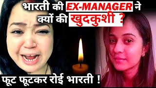 Bharti Singh Cries badly as EX-Manager Disha Salian ended Her Life !