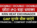 KRN Heat Exchanger IPO Review | KRN Heat Exchanger IPO GMP | Upcoming IPO Sep 2024