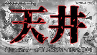 【ガチャ】まさかの初日にグランデフェス天井ガチャ【グラブル】【配信切り抜き】