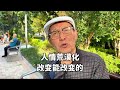 上海82岁爷叔：现在人情荒漠化，谈关系变化越说越深刻