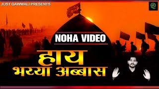 Muharram Special 2020 | HAYE BHAIYA ABBAS | NOHA HD | ARSHI NAQVI | Just Qawwali | Muharram Qawwali