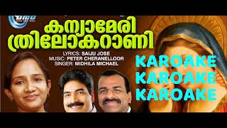 Kanyamary KARAOKE ll Saiju Jose ll Peter Cheranelloor ll Mithila Michael