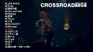 LIVE HOUSE TOUR CROSSROAD　　“9/20長野公演 セットリスト”