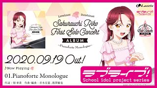 【試聴動画】LoveLive! Sunshine!! Sakurauchi Riko First Solo Concert Album ～Pianoforte Monologue～