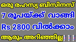 High profit with Low investment business | Business ideas malayalam 2022 | New business ideas 2023 |