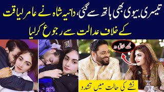 Aamir Liaquat Ki Teesri Biwi Bhi Hath Se Gai | Dania Shah Ne Talak Mang Lee | Lahore Rang