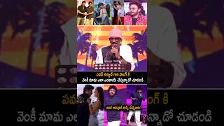 Ramana Gogula Live Singing Performance On Pawan Kalyan Songs | Sankranthiki Vastunam | Always Cinema