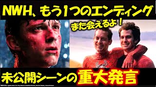 『スパイダーマン：ノー・ウェイ・ホーム』:ラスト、NGになった台詞の意味【解説・考察】｜ドクターストレンジ｜