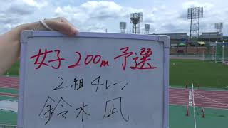 2022 関西IC 女子200m予選(6-3+6) 第2組