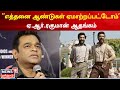 A R Rahman | ”ஆஸ்கார் - எத்தனை ஆண்டுகளாக ஏமாற்றப்பட்டிருக்கிறோம்” - ஏ.ஆர்.ரகுமான் ஆதங்கம் | Oscar