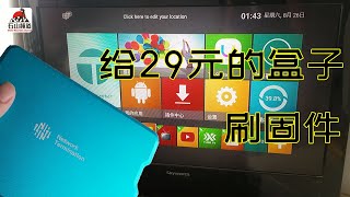 给29元买的的Network Termination Linux OS盒子刷安卓TV系统