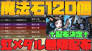 魔法石120個+確定ガチャ！？4月クエストが激アツ！虹メダル配布イベントも！【パズドラ】