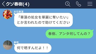 【LINE】高校1年生の処女を奪いたくて必死な男がキモすぎたのでグループLINEでフルボッコにしたwww