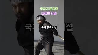 우리가 몰랐던 민방위 사실