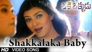Oke Okkadu Movie | Shakkalaka Baby Video Song | Arjun, Manisha Koirala