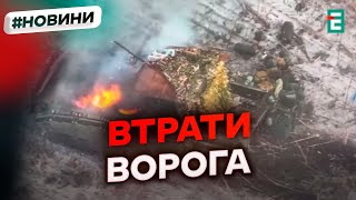 💪1740 мертвих окупантів, 5 танків, 12 бойових броньованих машин та 23 артсистеми | Втрати ворога