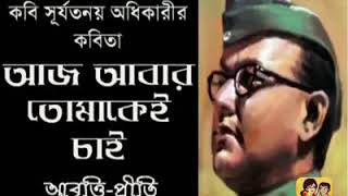 Netaji subhash chandra bose.a little poem.