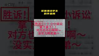 奸商这下踢到铁板了#法学生 #奸商 #大学生