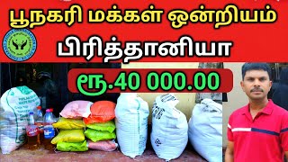 பூநகரி பள்ளிக்குடா முஸ்லீம்களின் அவலநிலை- உலர் உணவுப் பொருட்களுடன் பூநகரி மக்கள் என்றியம் - UK