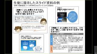 「オンライン授業で学習者の思考を引き出す～高等学校での事例」白水 始 国立教育政策研究所初等中等教育研究部・総括研究官 / 齊藤 萌木 東京大学高大接続研究開発センター特任助教